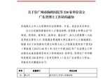 喜讯！南方七院获批广东省博士工作站！