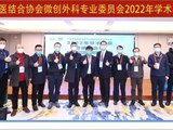专家云集！南方七院承办省级学术年会，共话微创外科新前沿