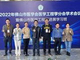 设备管得好，服务更高效！南方七院医学装备科在佛山医工年会获佳绩