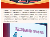 弘扬新时代科学家精神，营造风清气正科研环境——南方医科大学第七附属医院开展科研诚信与学术规范专题教育