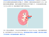 短短半年血压快速恶化，原来是“肾血管”在作祟