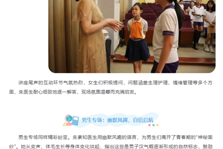 青春启航 健康同行丨我院儿科专家朱素知走进展旗学校开展青春期健康讲座