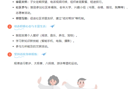 全国老年健康宣传周丨老年人心理健康：不容忽视的幸福基石