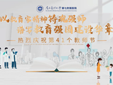 以灯传意寄深情，以德施教担使命——南医七院第41个教师节庆祝活动圆满举行