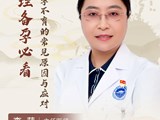 【名医科普】李萌：合理备孕必看！不孕不育的常见原因与应对！