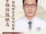 【名医科普】刘瑞端：@手机控们，你的颈椎正在悄悄报警！这份科学护颈指南请收好！