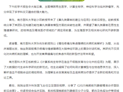 融通学科促创新，精育英才助发展：我院开展2025年度“南医在南海”学术交流系列活动之博研苑（第五场）