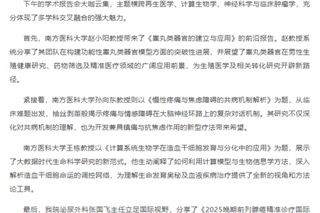 融通学科促创新，精育英才助发展：我院开展2025年度“南医在南海”学术交流系列活动之博研苑（第五场）