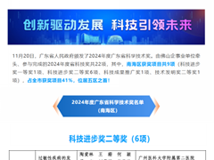 医院动态丨喜报！南医七院参与获得2024年度广东省科技进步奖二等奖