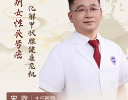 【名医科普】宋牧：不痛不痒，为何成女性头号癌？