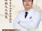 【名医科普】王前：什么是痔疮？痔疮到底分几种？日常生活中该如何预防？
