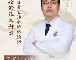 【名医科普】王前：什么是痔疮？痔疮到底分几种？日常生活中该如何预防？