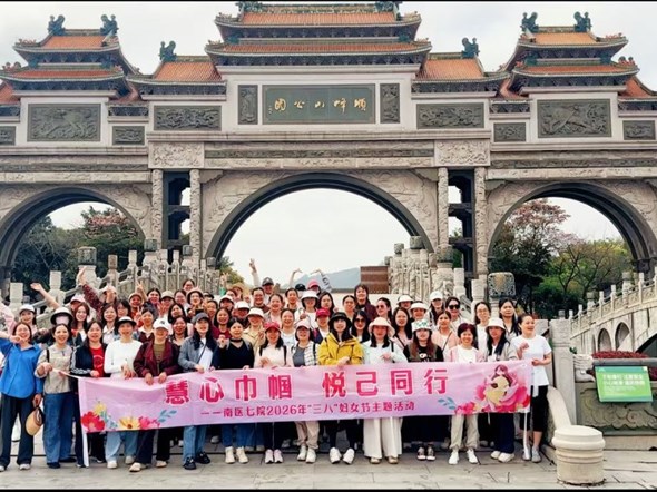 春意盎然·悦己同行 | 南医七院女职工“三八”节系列活动圆满落幕
