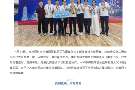 凝心聚力“镖”出精彩，南医七院勇夺全校飞镖赛亚军！