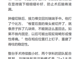 老人胸椎藏“石头”，南医七院多学科联动“拆弹”